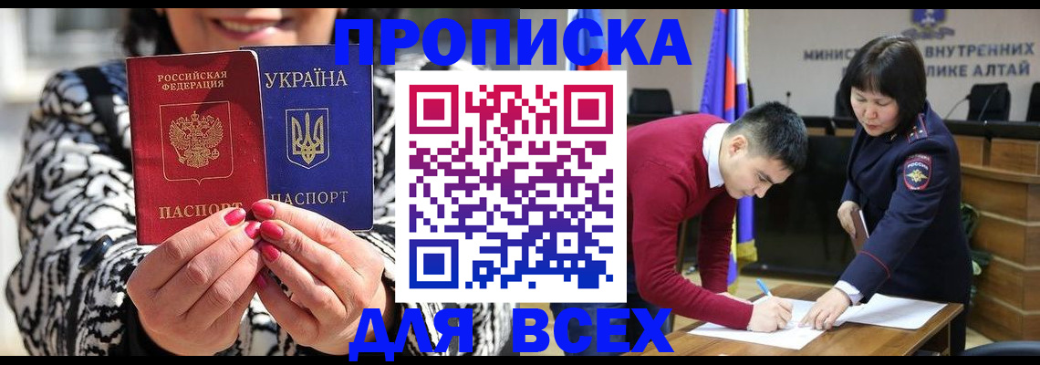 купить прописку в Алексине